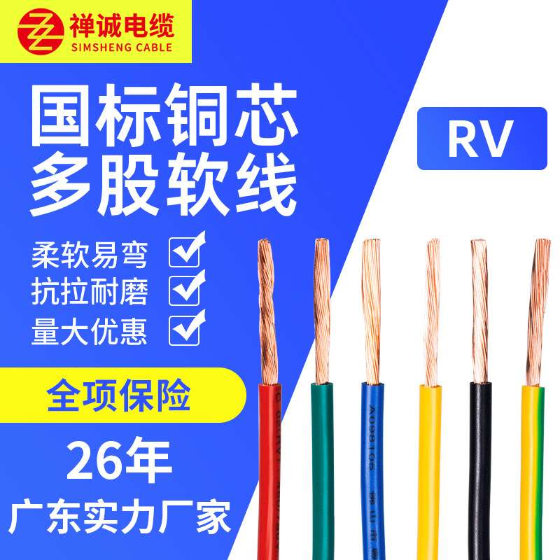 禅诚电缆供应RV1-300方多股软线铜芯软电缆线国标PVC绝缘电线