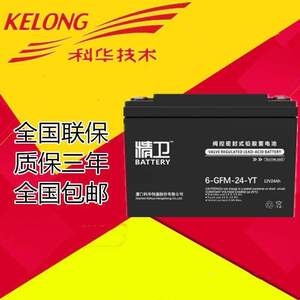 科华精卫蓄电池6-GFM-24-YT精卫电池12v24ah EPS UPS后备储能电池