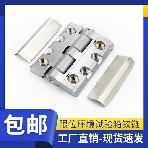 HFM18-125外露式承重型工业烘箱试验箱盖板铰链限位67度113度合页