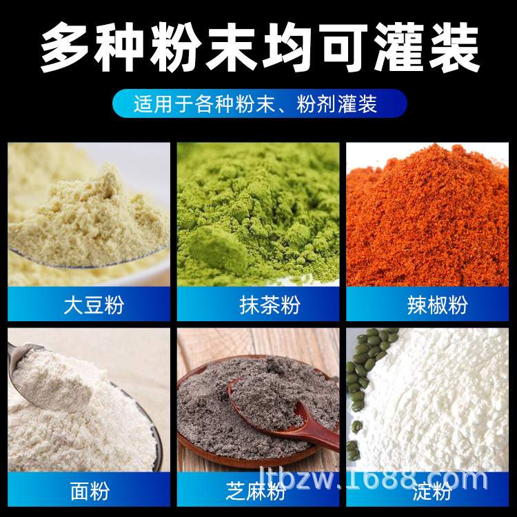 联腾全自动粉剂灌装机胡椒粉调料粉咖啡粉洗牙粉定量分装生产线