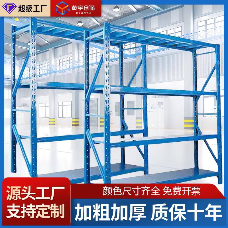 仓储架蓝色中型层板货架库房仓储电商组装商场快递架多层加厚款