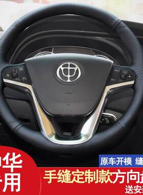 中华V7方向盘套骏捷尊驰V3V6汽车手缝把套内饰改装翻毛全包围真皮