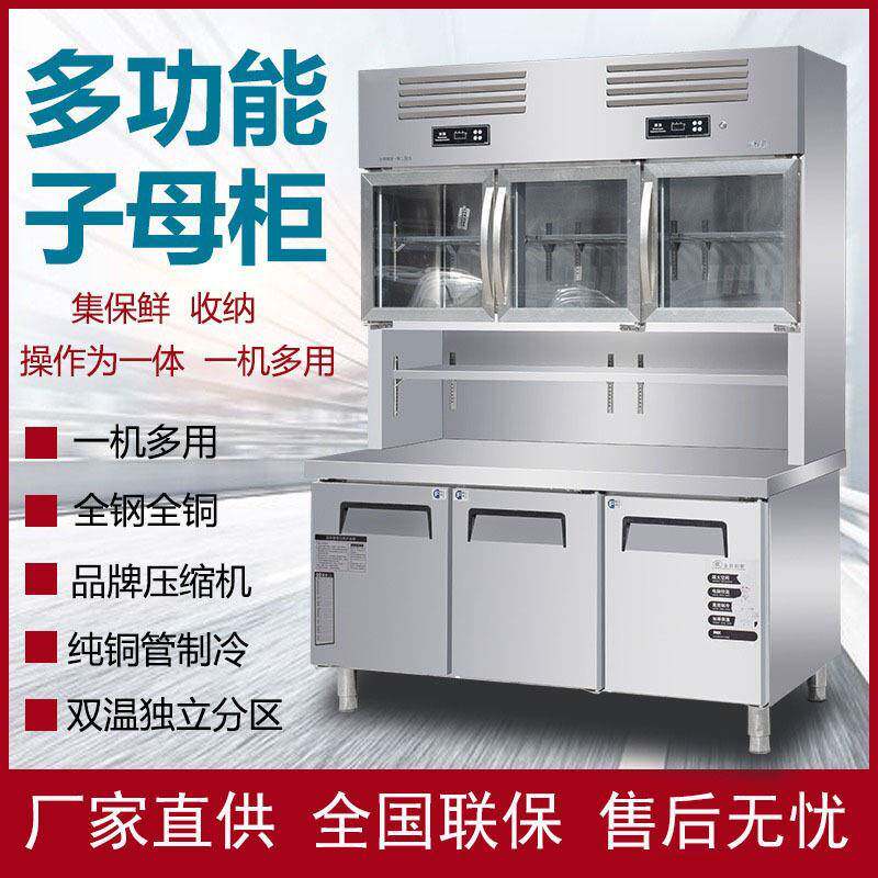 风冷子母柜商用上冷藏下冷冻双温后厨房不锈钢保鲜冰箱冰柜工作台