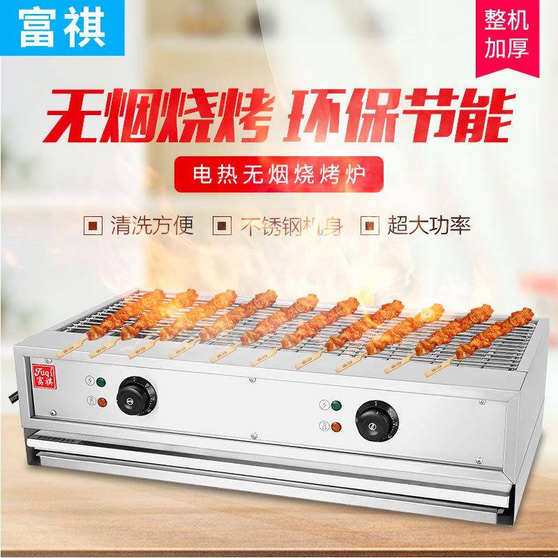 富祺商用台式电热烧烤炉不锈钢烤面筋鸡翅包饭烤生蚝电烧烤炉
