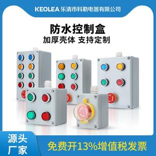室外防水按钮开关塑料带防护罩按钮盒启动指示灯盒紧急停止控制盒