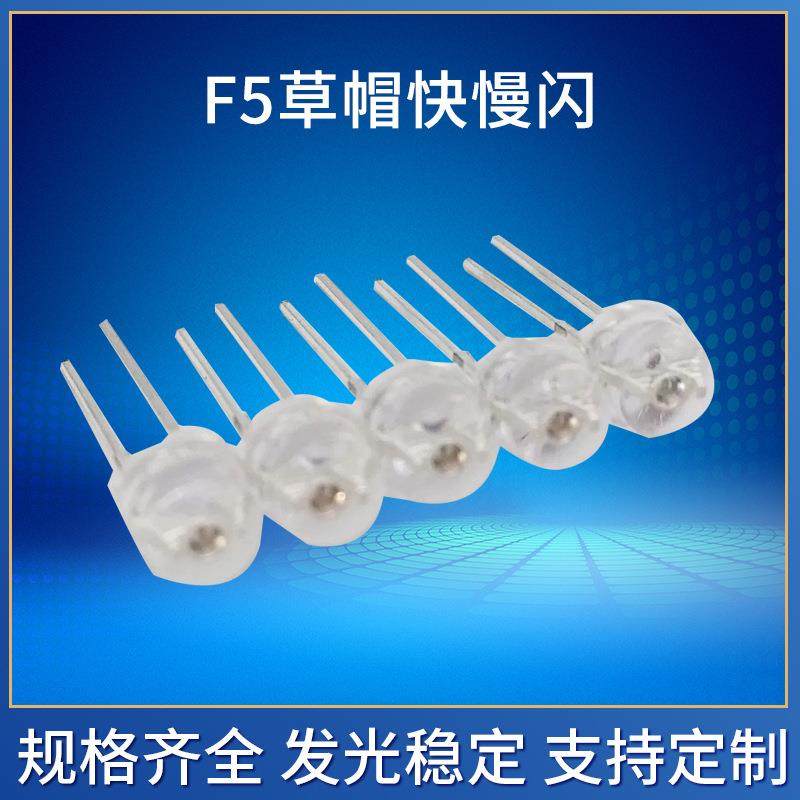 F5草帽七彩快闪慢闪led直插式灯珠5mm草帽七彩长脚短脚LED灯珠,畜牧/养殖物资,畜牧/养殖器械,淘宝优惠券,粉丝福利购,淘宝优惠卷