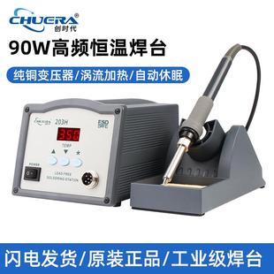 CSD90W大功率数显调温温度锁定电烙铁涡流加热恒温203H焊台