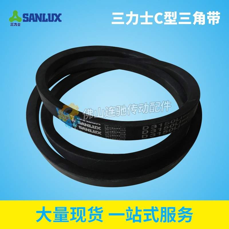 三力士三角带C2450/C2500/C2550/C2600/C2650/C2700/C2750