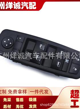 68139805AA适用道奇克莱斯勒玻璃升降器开关汽车配件68139805AB