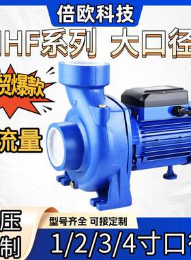MHF离心泵大口径外贸220V/110V增压泵1/2/3/4寸口径离心增压泵