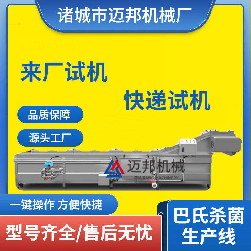 商用大型腌咸菜甜面酱鲜牛奶杀菌设备魔芋丝全自动巴氏杀菌机