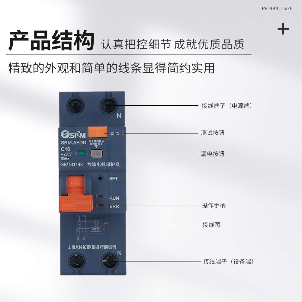 AFDD故障电弧保护器1P+N故障电弧断路器上海人民