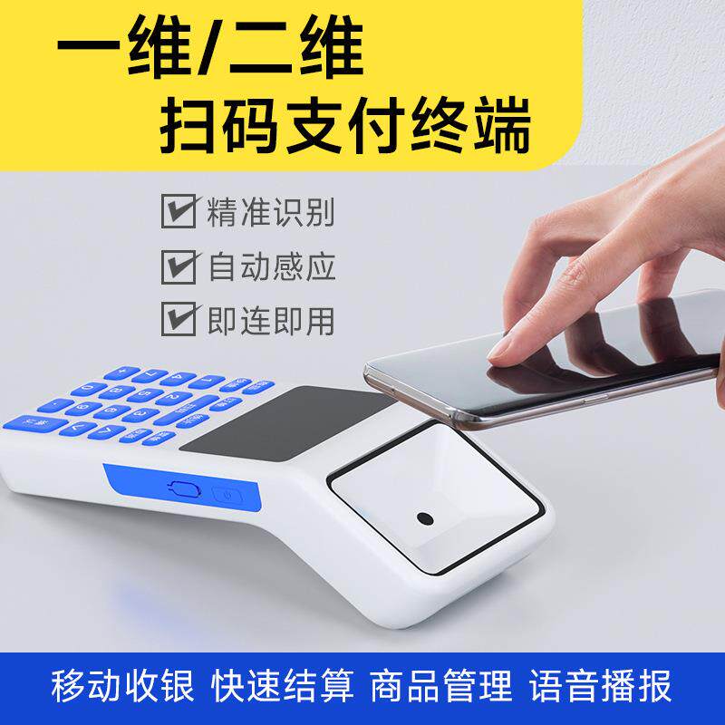 新款4G手持语音播报音箱扫码盒子二次开发TTS移动终端音响一体机