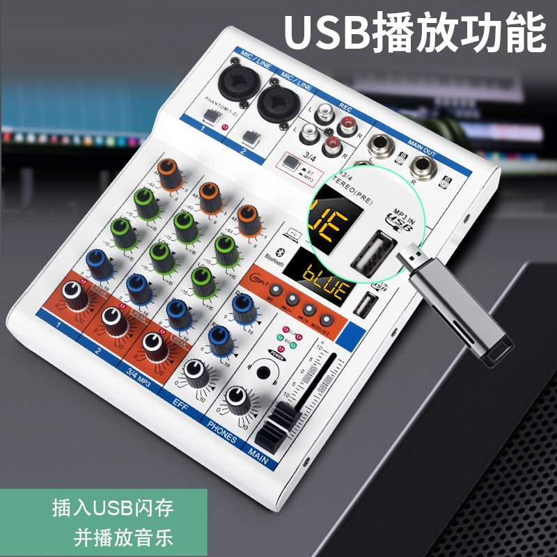 专业数字4路调音台麦克风DJ混音器舞台蓝牙音响音箱套装设备