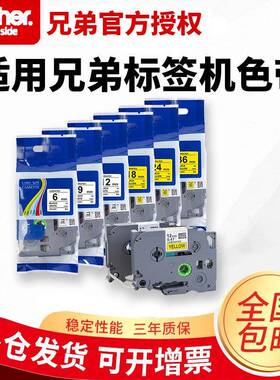 兄弟原装标签机色带TZE-23112mm白底黑字不干胶标签纸PT-D210