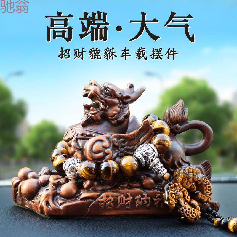P2U招才貔貅汽车摆件男士高挡大气平安车内载中控台装饰用品2024
