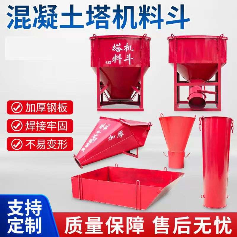 0.8方容量塔机料斗 工地混凝土塔吊料斗 方形圆形多功能塔机