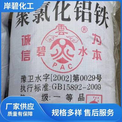水处理聚合氯化铝铁污水处理絮凝剂除磷剂聚合氯化铁沉淀剂PAFC