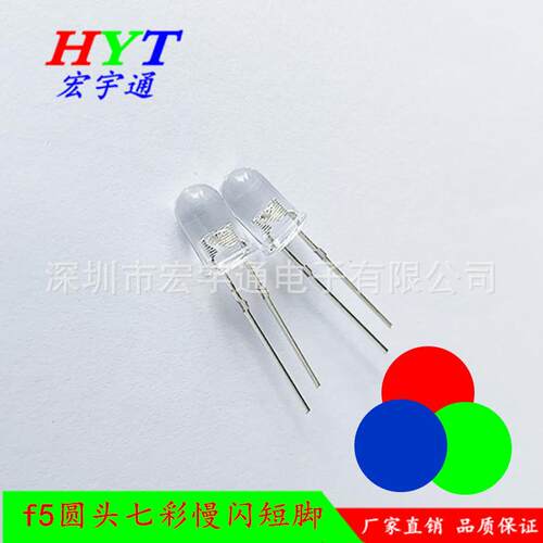 直插式LED圆头F5七彩慢闪高亮短脚5mmRGB自闪灯透明发光二极管