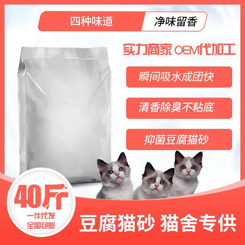 直销豆腐猫砂40斤大包装20kg猫舍专用原味绿茶水蜜桃猫砂包邮