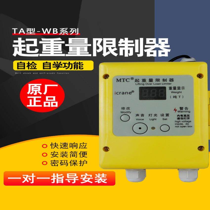 起重量限制器欧式起重机电流式行车航吊天安TA/WB型超载限重电器