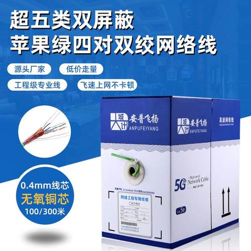 G500绿色超五类网线双屏蔽SFP5E双绞线POE足300m