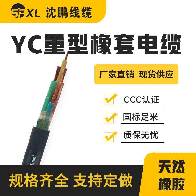 橡套软电缆yc3*16+1*10yc3*25+1*16橡套铜芯软电缆yc直销,畜牧/养殖物资,畜牧/养殖器械,淘宝优惠券,粉丝福利购,淘宝优惠卷