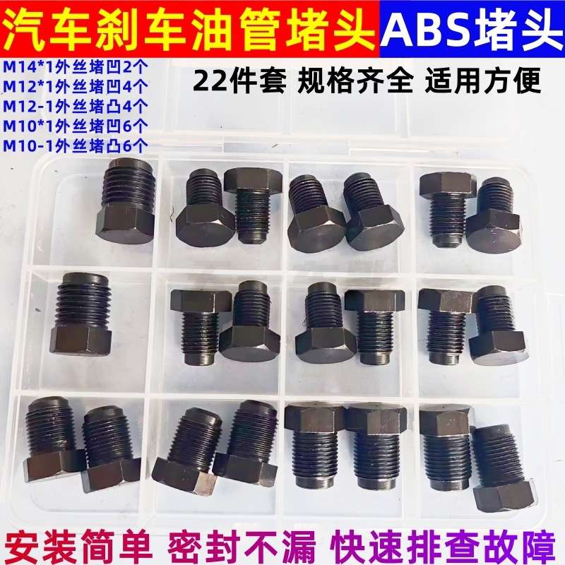 汽车刹车油管堵头ABS泵堵头M10M12M14液压油管油箱堵帽螺丝内外堵