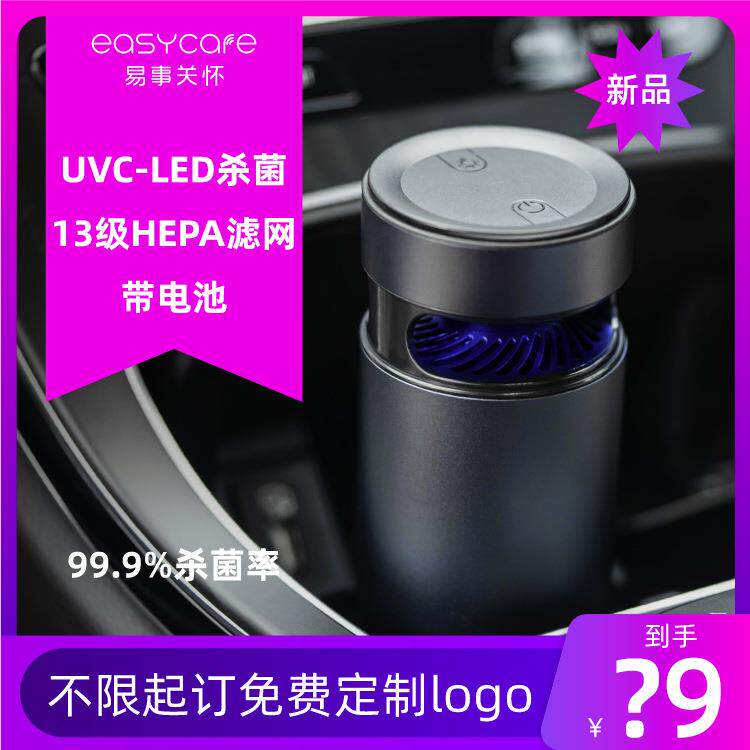 易事关怀新款UVC紫外线杀菌净化器车载空气净化器除味净化器
