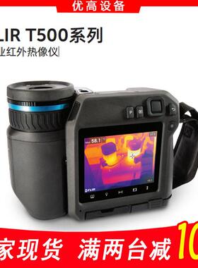 原装进口菲利尔FLIRT500系成像仪T530/T540/T560专业红外热像仪