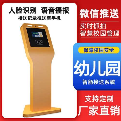 智能幼儿园刷卡接送机人脸识别语音播报校园签到打卡实时信息推送