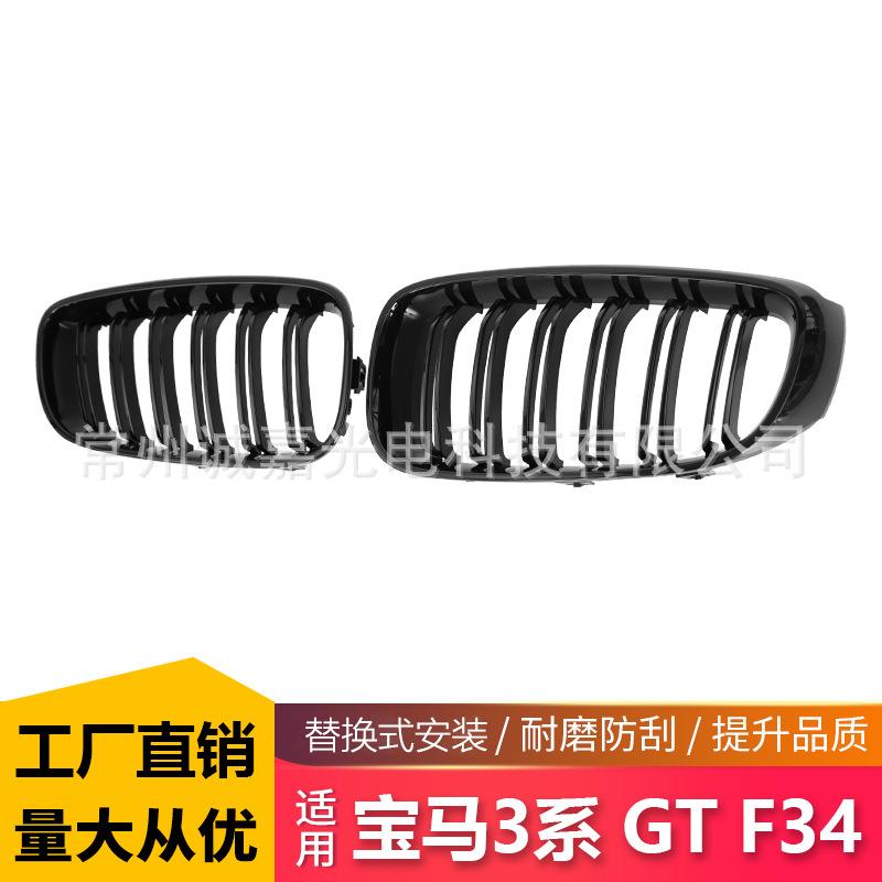 适用于宝马3系GT改装双线中网F34双杠亮光中网亮黑前脸进气格栅