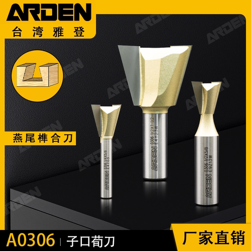 燕尾刀燕尾槽榫合刀子口荀刀