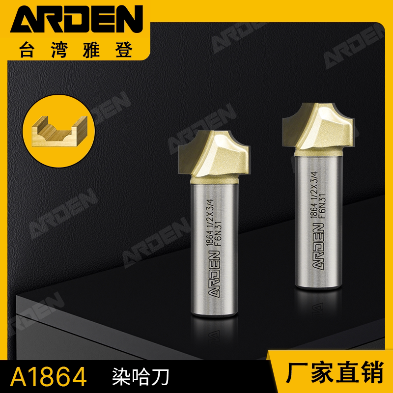 雅登染哈刀木工雕刻机平底圆弧圆角铣刀门芯板花型铣刀具图片