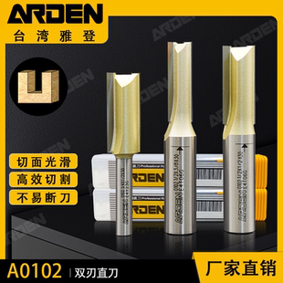 雅登木工刀具英制双刃直刀开槽开料修边机电木铣雕刻机锣刀镂铣刀
