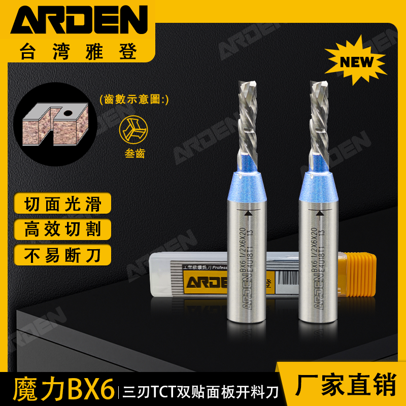 ARDEN台湾雅登TCT三刃螺旋开料刀