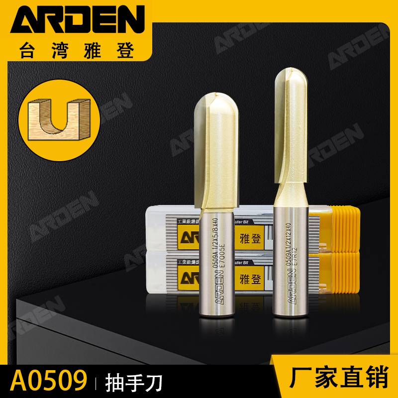 台湾雅登刀具抽手刀加长深圆底刀U型槽刀雕刻机电木铣刀木工铣刀图片