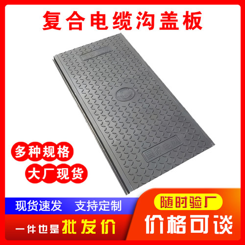 玻璃钢电力盖板复合树脂电缆沟盖板配电房变电站弱电井盖板长方形