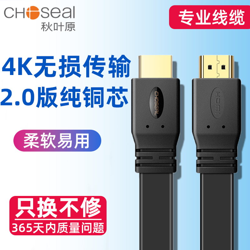 秋叶原HDMI高清线扁平2.0版发烧级4K机顶盒连电视电脑数据HYWL006