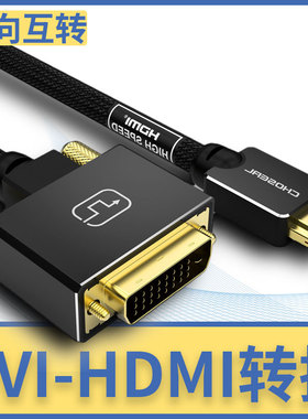 秋叶原dvi高清视频线笔记本外接显示器投影仪转换器PS4互转QS8203