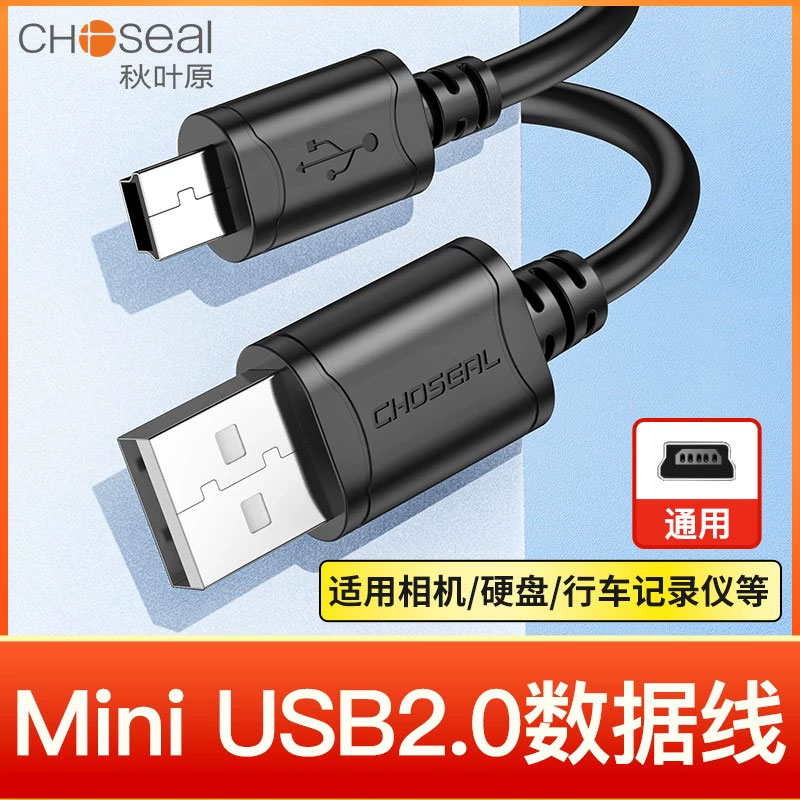 秋叶原USB20迷你T型口5针