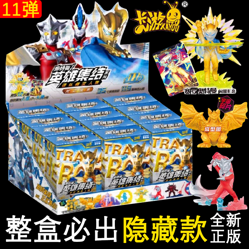 卡游第11弹奥特曼橡皮人偶一整盒大小特殊隐藏指定款单卖闪耀赛罗