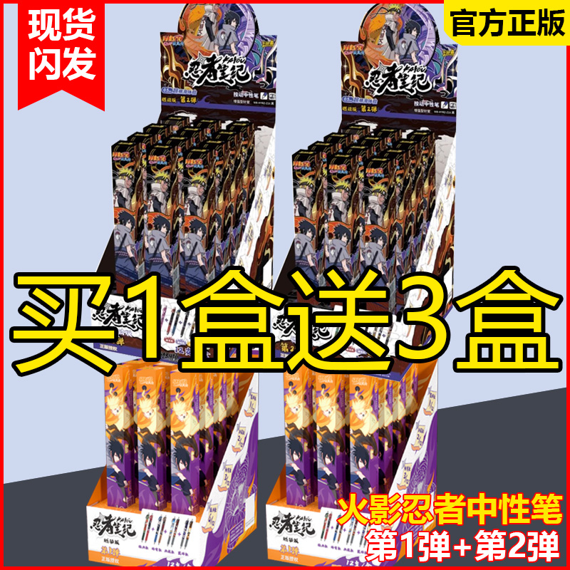卡游火影忍者中性笔第3/2弹按动黑色燃动版二代学生文具正版