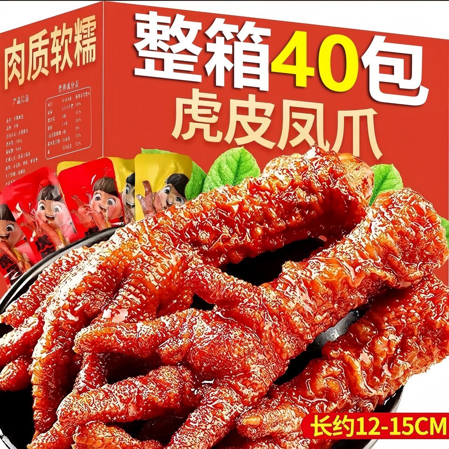 虎皮凤爪鸡爪子卤味鸡爪小吃肉类熟食麻辣解馋小零食开袋即食食品