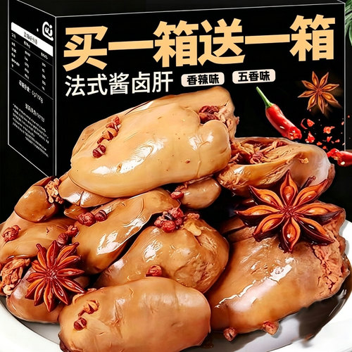 法式酱卤肝香辣五香卤味鲜肝非鹅肝熟食下酒小零食品小吃解馋追剧