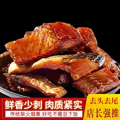 正宗烟熏腊鱼湖南农家腊鱼块柴火烟熏鱼块干货腊味腌鱼干咸鱼干