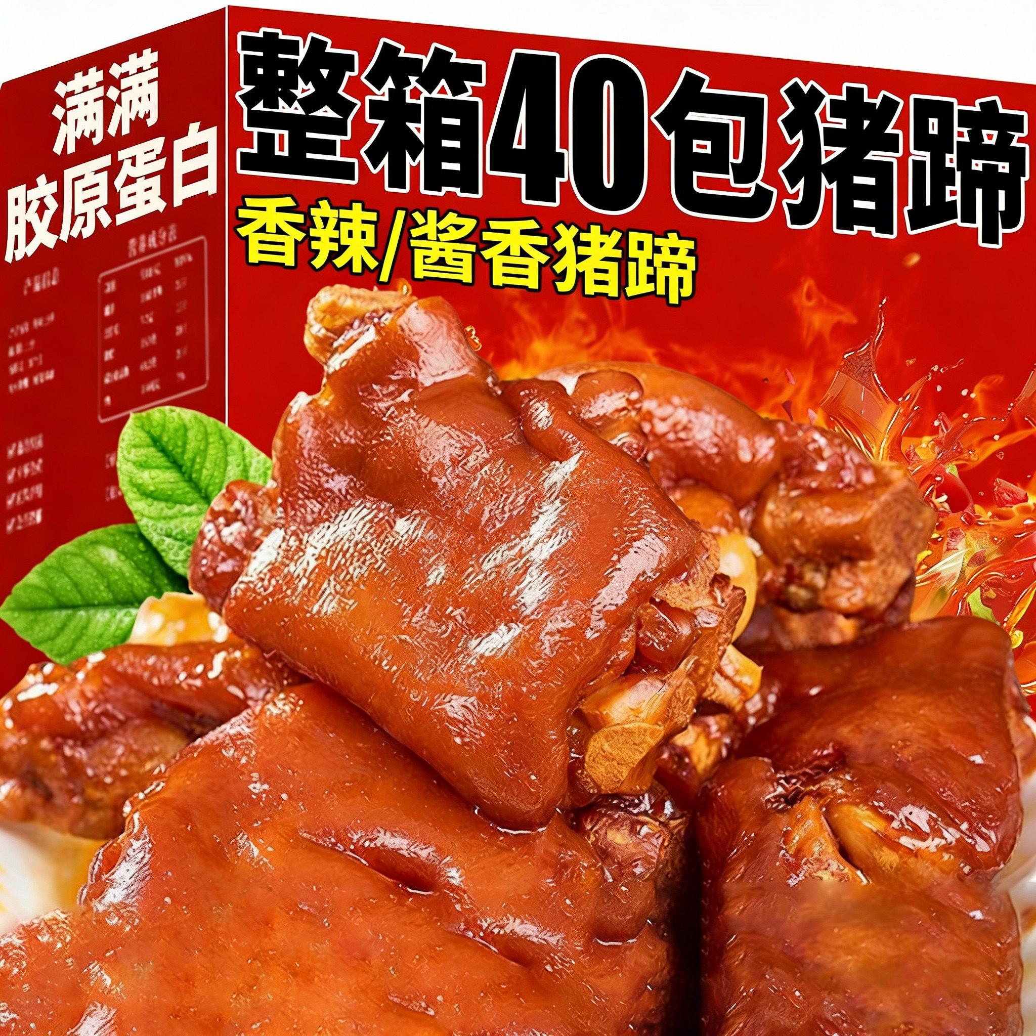 猪蹄开袋即食熟食肘子真空包装卤猪蹄肉类解馋小零食休闲食品小吃