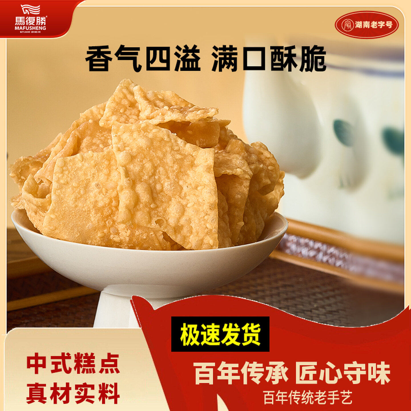 马复胜油薄脆香酥脆片锅巴湖南长沙特产传统小吃休闲解馋小零食