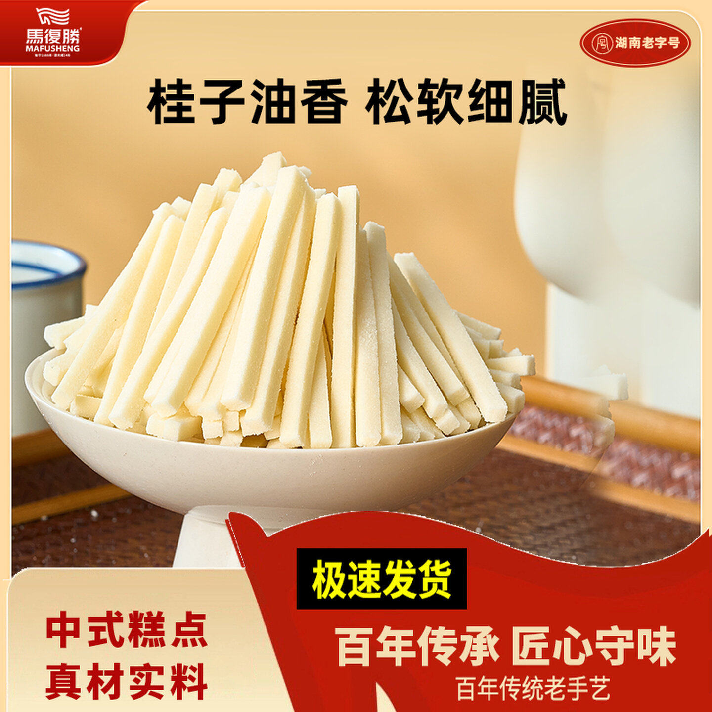 马复胜灯芯糕原味湖南长沙特产传统小吃办公休闲解馋零食茶点糕点