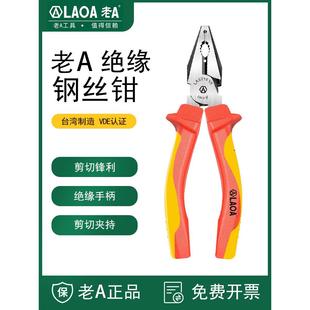 老A工具VDE老虎钳6寸7寸8寸绝缘钢丝钳尖嘴钳斜嘴钳1000V德国认证